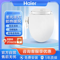 Haier 海尔 智能马桶盖电动加热坐便盖 即热清洗暖风烘干感应夜灯200