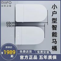 RIIFO 日丰卫浴 日丰小户型全自动智能马桶卫生间厕所一体有水箱即热式智能坐便器