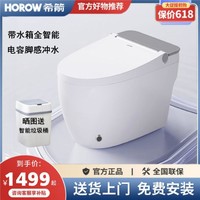 HOROW 希箭 QX1智能马桶全自动带水箱电容脚感冲水恒温座圈虹吸式 坐便器