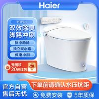 Haier 海尔 智能马桶一体机 即热虹吸式家用坐便器 脚踢冲刷除臭H1Plus