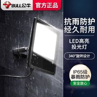 BULL 公牛 投光灯led户外照明防水灯探照射灯防雨庭院室外广告灯泛光灯