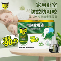 Raid 雷达蚊香 雷达（Raid）佳儿护电蚊香液 家用宝宝驱蚊液 户外驱虫 驱蚊水 防蚊虫叮咬 雷达佳儿护植萃 2瓶（90晚）