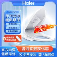 Haier 海尔 家用智能马桶盖即热恒温暖风烘干电加热多功能坐便器盖板168P