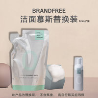 Brandfree 洁面慕斯洗面奶泡APG氨基酸清洁145ml