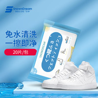 SnowDream 日本擦鞋湿巾20片装 小白鞋湿巾球鞋运动鞋清洁湿巾便携小白鞋清洁剂擦鞋
