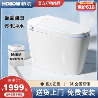 HOROW 希箭 智能马桶一体机S30低水压大冲力脚踢翻盖自动冲水 马桶坐便器