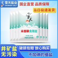 xuetian 雪天 未加碘食用盐井矿细盐无亚铁氰化钾批发400g*7包