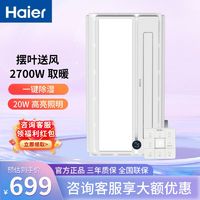 百亿补贴：Haier 海尔 YR07浴霸风暖排气照明一体八合一数显暖风机夜灯除湿摆叶送风