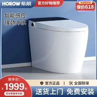 HOROW 希箭 智能马桶一体机S13-F带水箱脚踢冲水翻盖恒温座圈 马桶坐便器