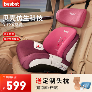 besbet 贝思贝特 儿童安全座椅3-12岁大童汽车用宝宝便携式简易增高垫 火烈鸟