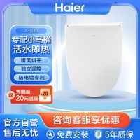 Haier 海尔 智能马桶盖 适配中小马桶 即热遥控电动加热暖风夜灯 X-S16