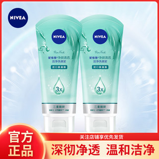 NIVEA 妮维雅 净颜清透洗面奶洁面乳氨基酸泡沫女清洁毛孔官方正品旗舰店