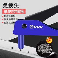 RUR 锐尔 柳钉拉钉铆钉抢拉铆枪卯钉铆抢拉丁枪钳家用手动工具打钉器钉枪