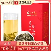 百亿补贴：张一元 特级浓香型七窨茉莉花茶 茉莉白毛猴125g/罐 飘香耐泡嫩芽