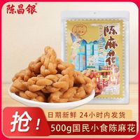 陈昌银 1斤装零食小麻花休闲食品小吃重庆特产宿舍正宗原味陈麻花