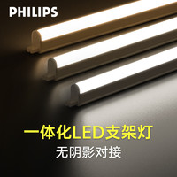 PHILIPS 飞利浦 T5支架灯管led一体化长条灯带led灯条电灯棒日光灯全套光管
