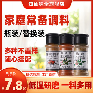 知仙味全 椒盐30g*1+奥尔良腌料30g*2袋调料组合烤肉厨房炒菜调味提鲜撒料