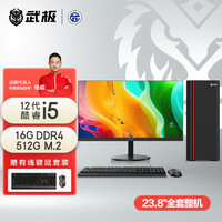 武极 幻界 酷睿i5办公商用家用台式电脑主机（12代i5-12450H 16G 512G WiFi6 win11）23.8英寸 ⭐⭐⭐12代i5 16G 512G wifi6