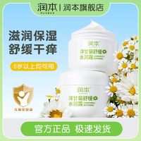 RUNBEN 润本 秋冬儿童面霜宝宝霜洋甘菊婴儿保湿面霜护肤品润肤霜擦脸油