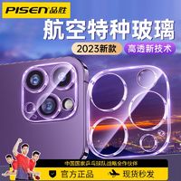 百亿补贴：PISEN 品胜 苹果15/14镜头膜iPhone13Pro/12钢化摄像头膜贴xs防摔保护膜