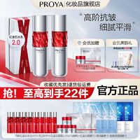 百亿补贴：PROYA 珀莱雅 红宝石水乳淡纹提拉紧致套装抗皱滋润护肤2.0