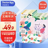 袋鼠医生 蒸汽眼罩套装 (玫瑰香10片+薰衣草香10片+无香型10片+洋甘菊香10片*2)