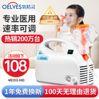 QXYGEN ELVES 氧精灵 雾化机医用