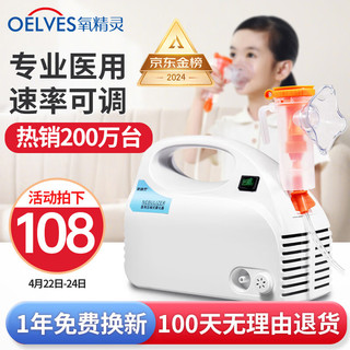 QXYGEN ELVES 氧精灵 雾化机医用