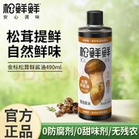 松鲜鲜 一品鲜代替酱油生抽零添加0蔗糖蘸料凉拌鲜百搭家用调味汁