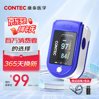 CONTEC 康泰 医用血氧仪指夹式