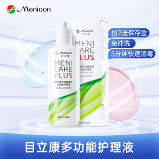 Menicon 美尼康 硬性透气接触镜用多功能护理液 120ml