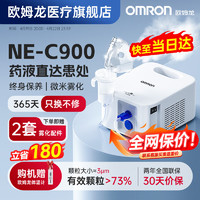 OMRON 欧姆龙 NE-C900 雾化器