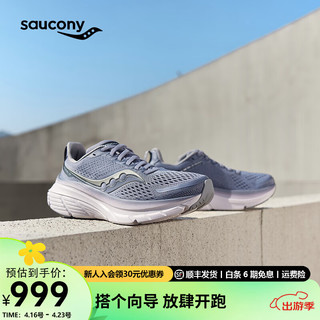 Saucony索康尼GUIDE向导17减震软底支撑慢跑训练鞋24年轻便运动鞋女 紫灰111 37.5