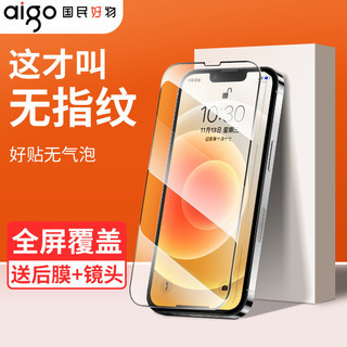 aigo 爱国者 苹果13钢化膜iPhone12手机膜11防窥xs/xr全屏promax绿7/8Plus蓝光