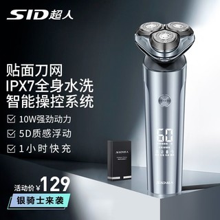 百亿补贴：SID 超人 RS7375A 电动剃须刀