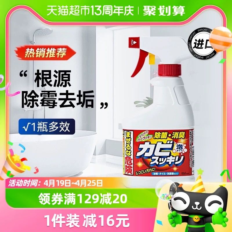 88VIP：awas 墙体除霉清洁剂400ml浴室强力去污瓷砖玻璃水垢多用香草味