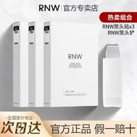 RNW 如薇 鼻贴去黑头粉刺导出液收缩毛孔深层清洁套装黑头铲