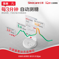 Sinocare 三诺 爱看动态血糖仪 手指免扎针15天持续血糖监测仪免扫描iCGM-S3 1盒装
