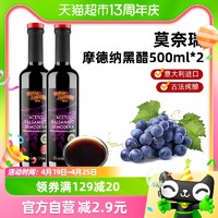 88VIP：莫奈瑞 摩德纳黑醋油醋汁意大利进口葡萄酒酿造香醋500ml