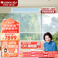 GREE 格力 风管机 3匹三级