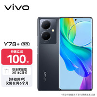 vivo Y78+8+256G月影黑旗舰级120HzOLED曲面屏5000万OIS光学防抖5000mAh电池5G手机