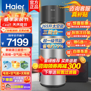 Haier 海尔 太空能热水器 三能合一