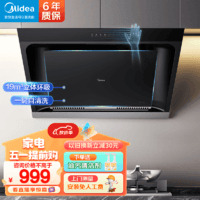 Midea 美的 19吸力 挥手智控油烟机