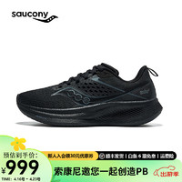 Saucony索康尼驭途17跑鞋男减震透气训练鞋跑步运动鞋子RIDE17 黑101【黑武士】 41