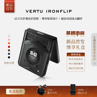 VERTU 纬图 IRONFLIP英雄本色小折叠屏手机平整无折痕