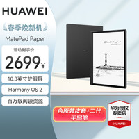 HUAWEI 华为 电纸书 6G+128G