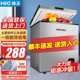 HiC 海正 冰柜 31升送货上门