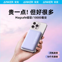 百亿补贴：Anker 安克 A1642 无线磁吸移动电源 Type-C 20W