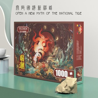 艺臣玩具国潮拼图1000片木质成年人高难度减压治愈中国风系列智力玩具 木质-鼓上起舞1000片分区 不含框