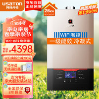 USATON 阿诗丹顿 冷凝壁挂炉 26KW